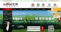 Desktop Screenshot of addie-cn.com